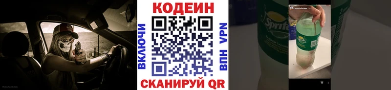 Кодеин напиток Lean (лин)  Руза 