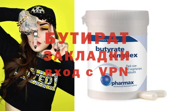 бутират Армянск